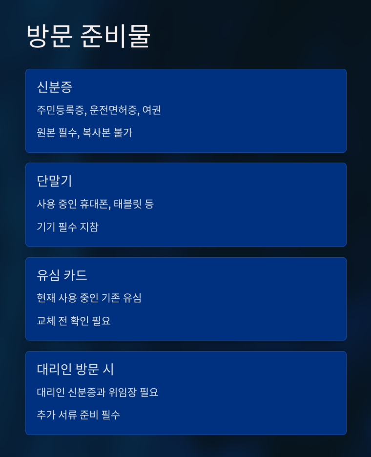 SK 유심 무상 교체 온라인 예약