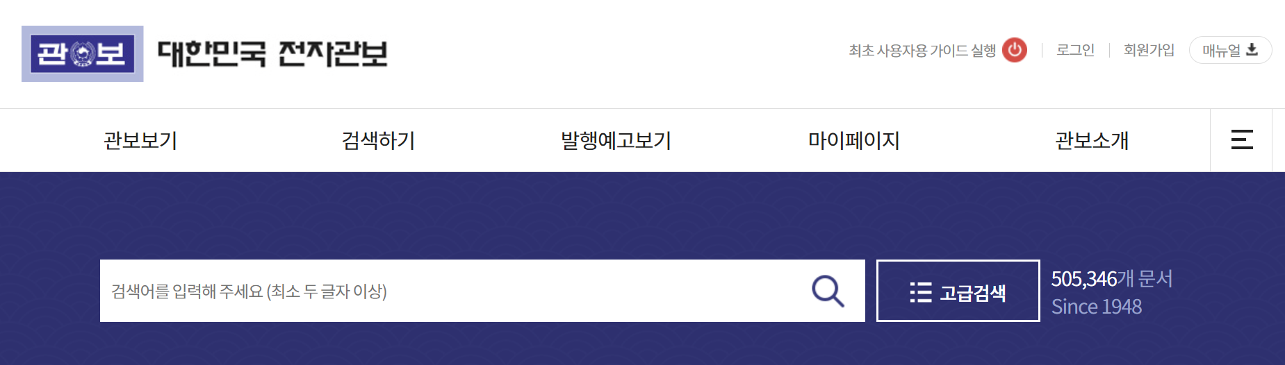 법령정보확인[출처:대한민국 전자관보]