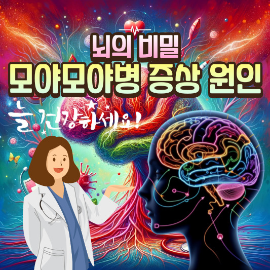 모야모야병 증상