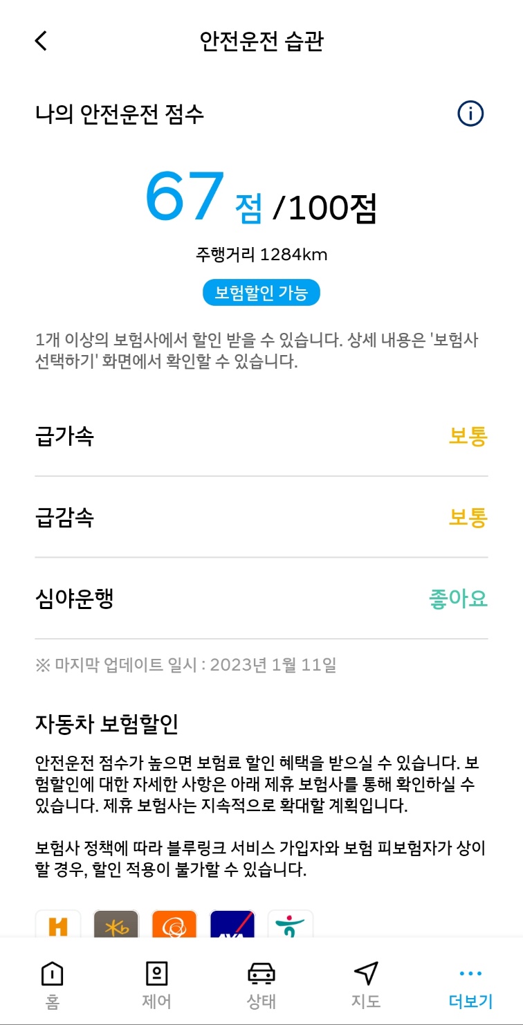 커넥티드카-안전운전점수-67점