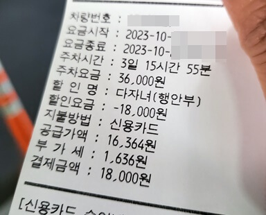 인천공항 주차장 영수증