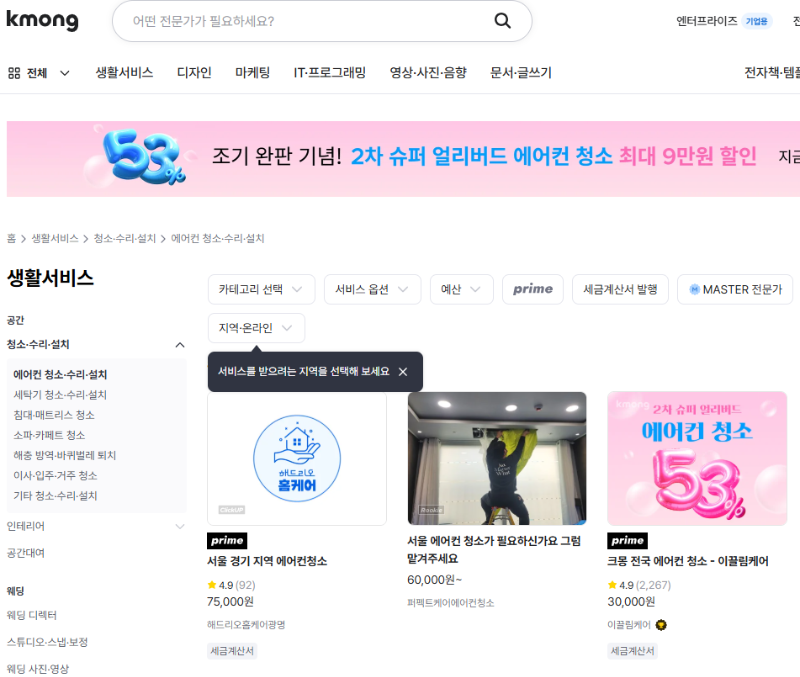 크몽 에어컨청소 비용