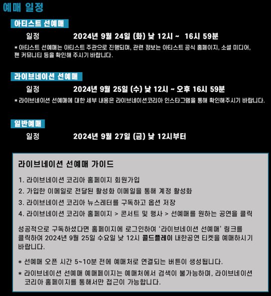 콜드플레이 예매정보