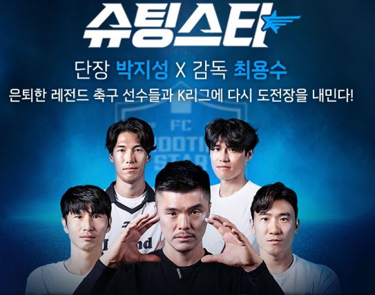 슈팅스타 출연진