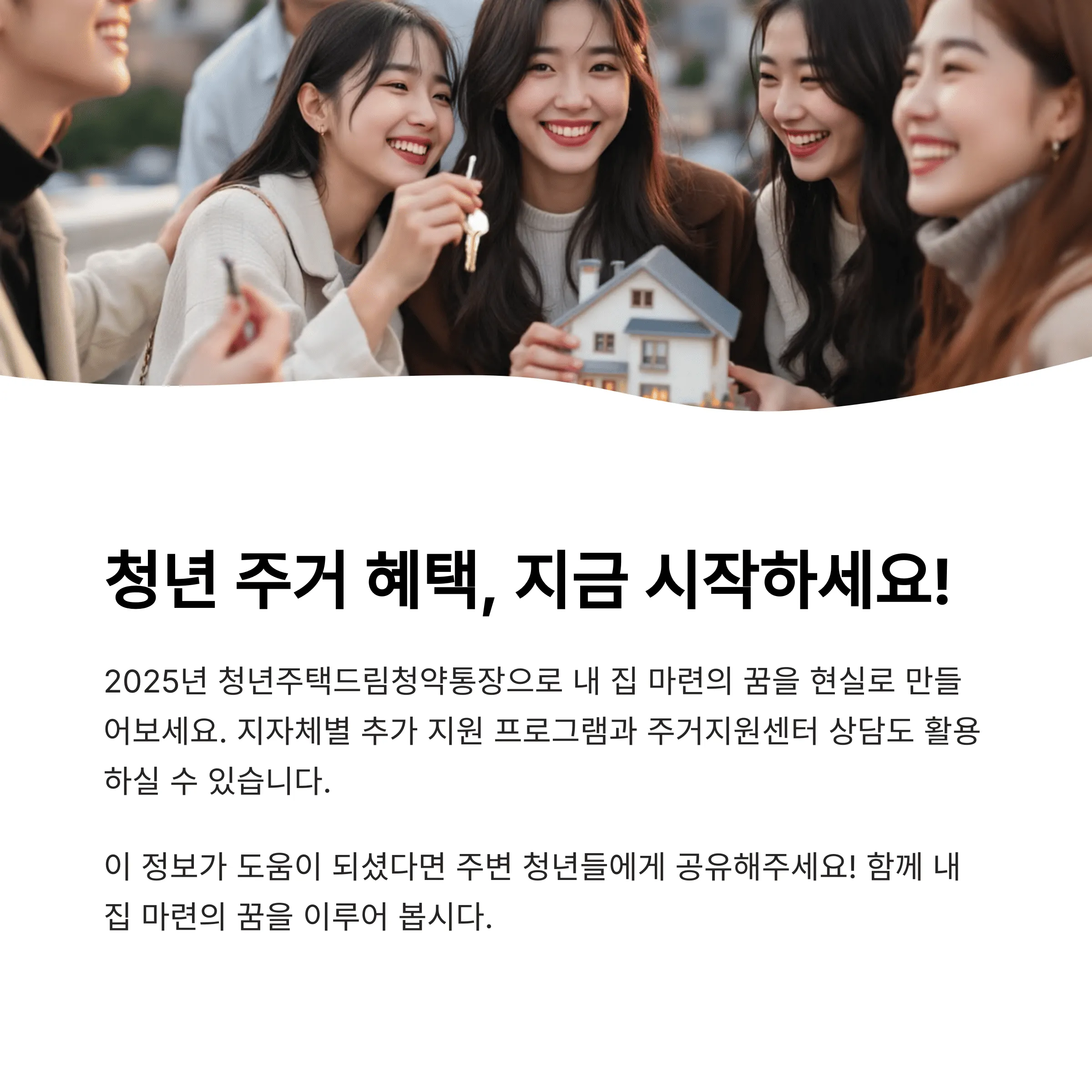 2025 청년주택드림청약통장 개설 조건과 금리