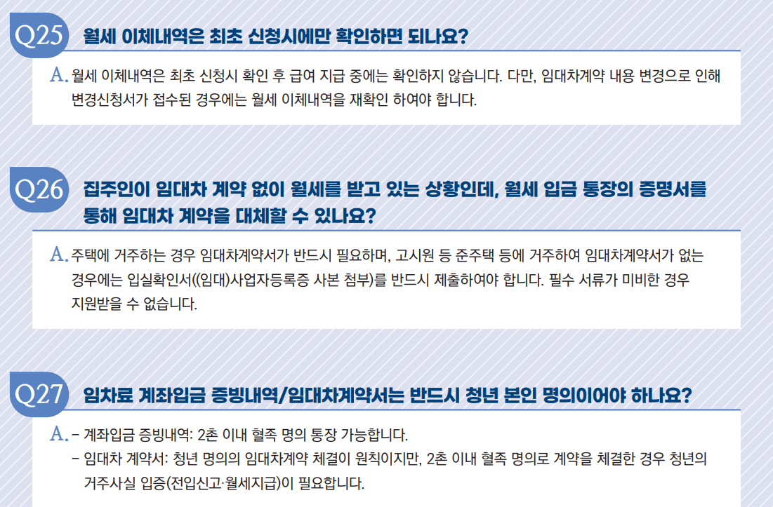 청년월세 지원금 알쏭달쏭 용어집입니다