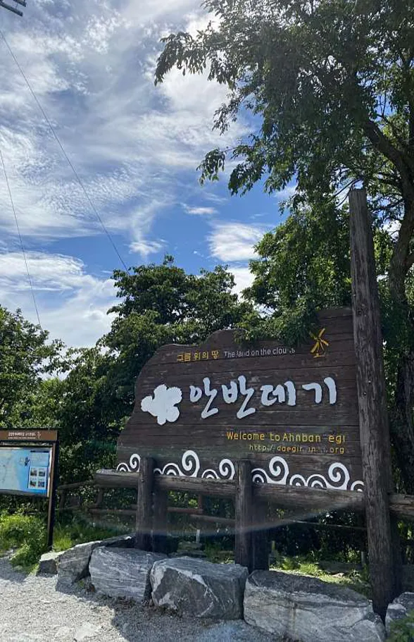 안반데기마을