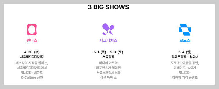 서울스프링페스타