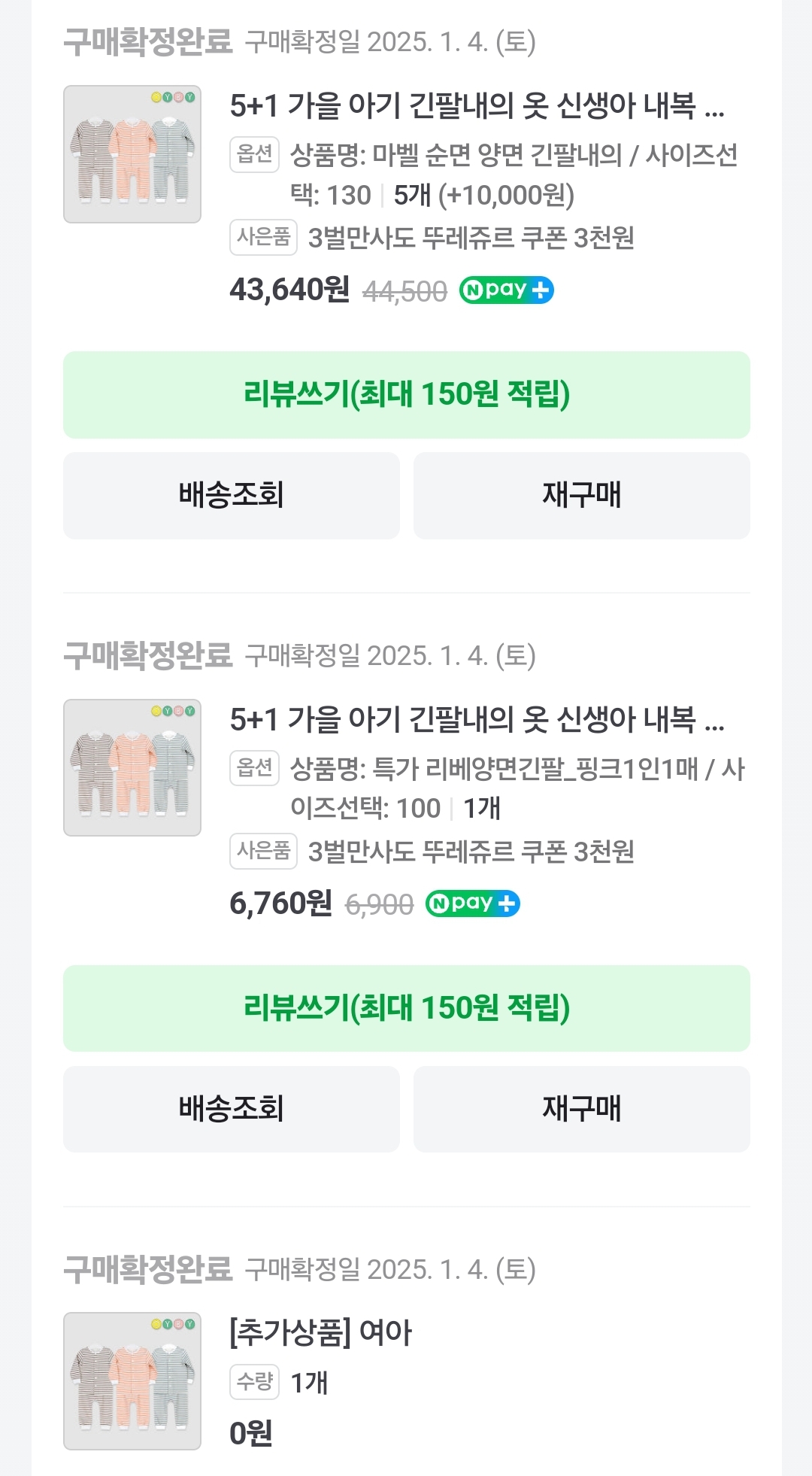 내복 구매 내역