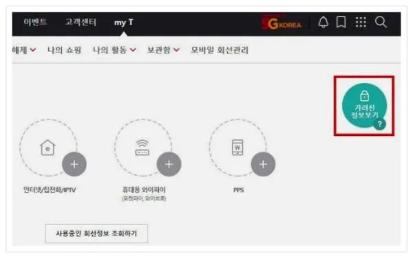 sk 위약금 조회