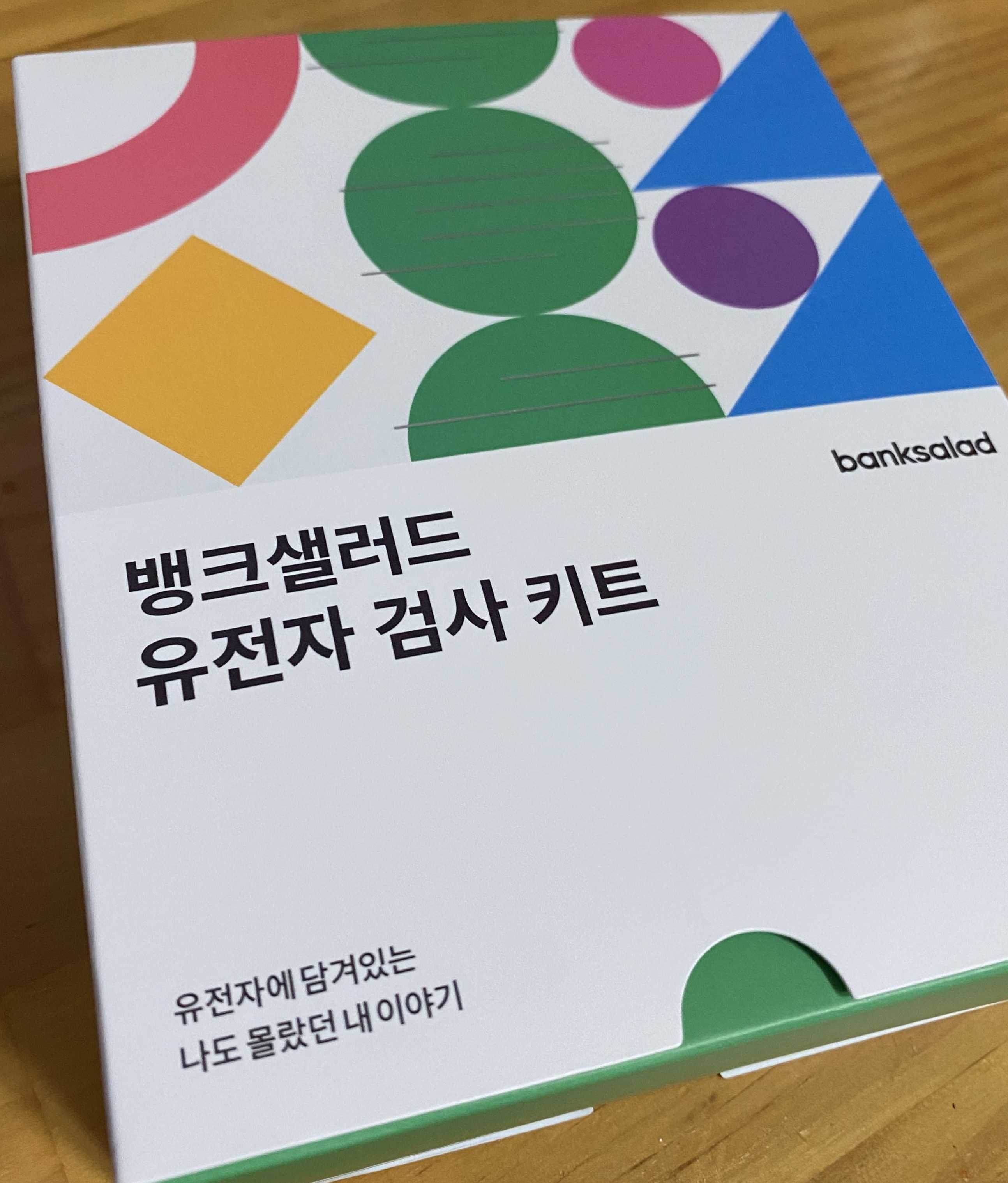 검사 키트 외관