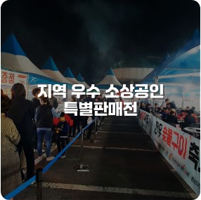 소상공인-판매전