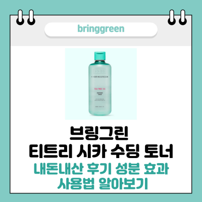 브링그린 티트리 시카 수딩 토너 썸네일
