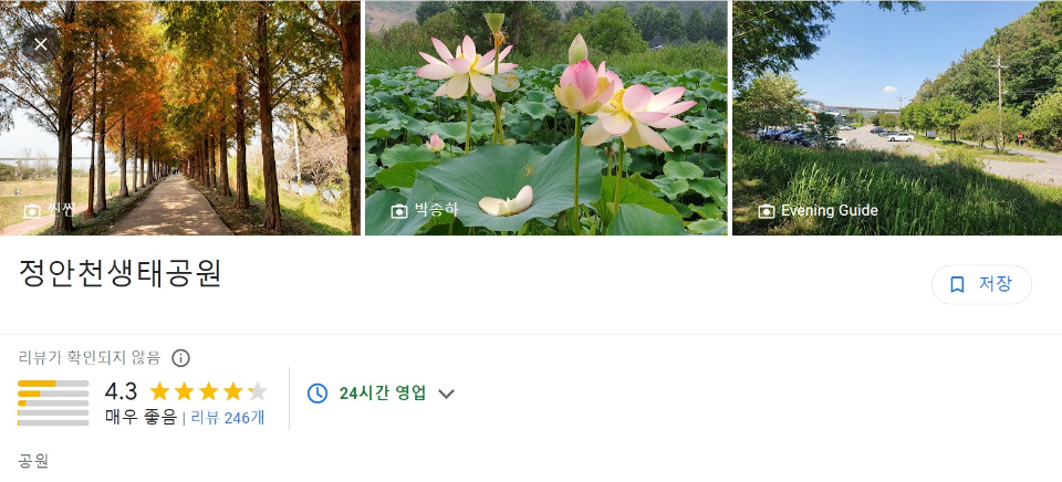 정안천 생태공원 구글 썸네일