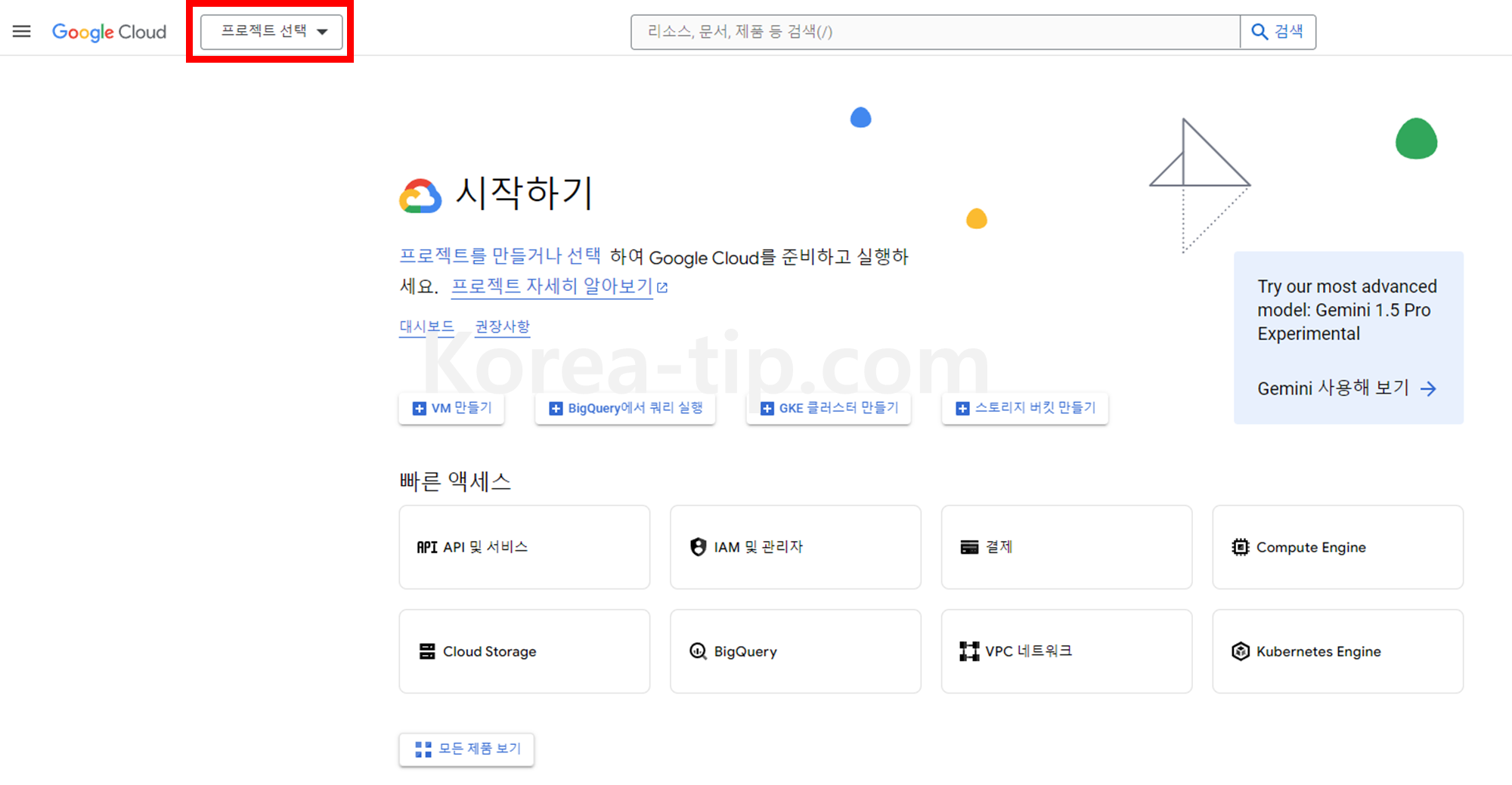 구글 프로젝트 생성방법