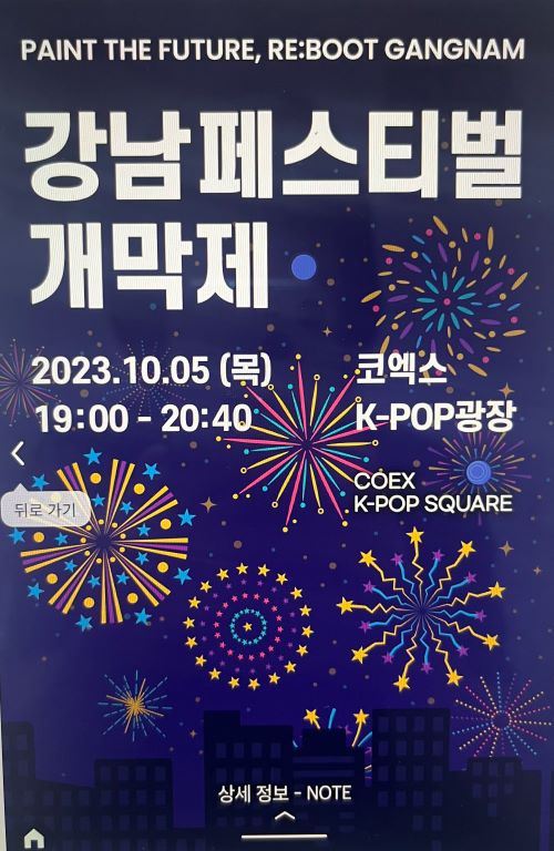 강남 페스티벌 개막제