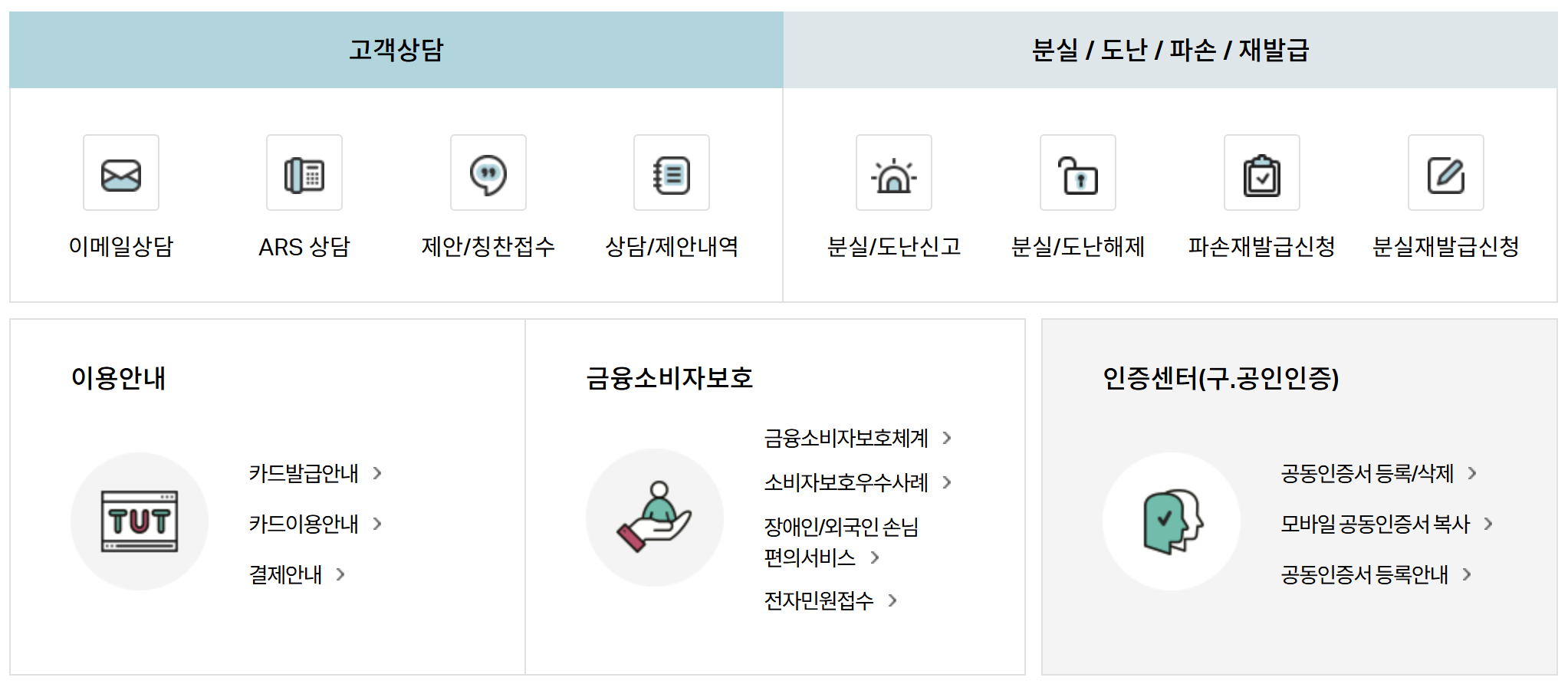 하나카드 고객센터 vip고객센터 전화번호 상담원 연결방법