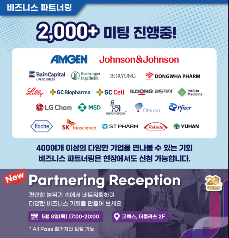 바이오 코리아 2025(BIO KOREA 2025) 