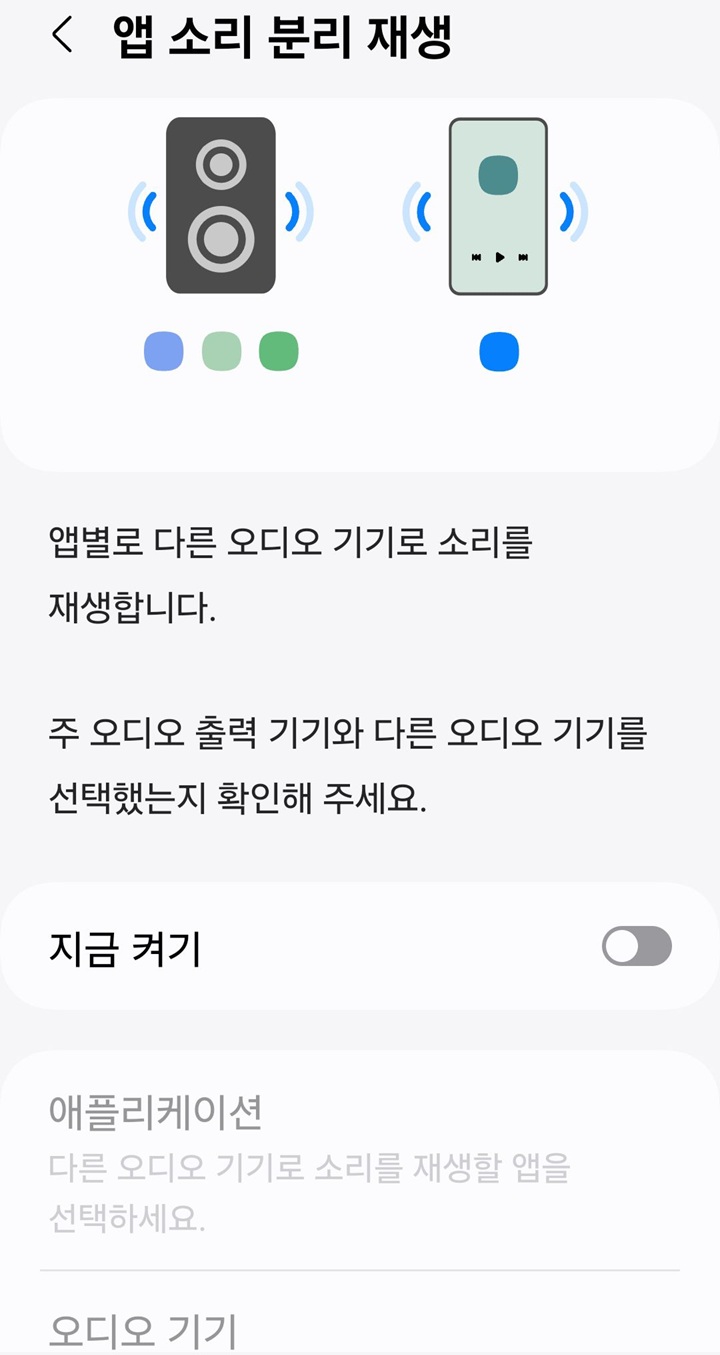 앱 소리 분리 재생 페이지 보임