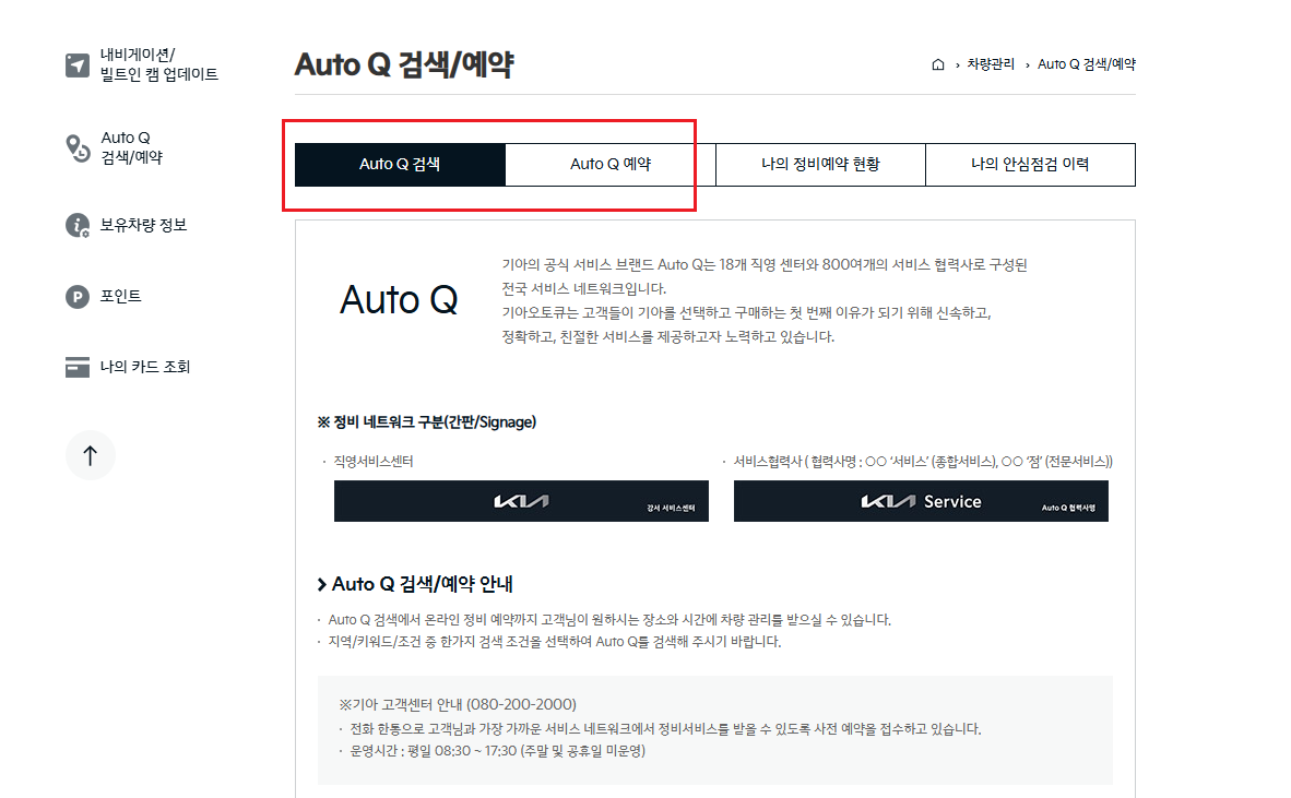 기아자동차 서비스센터 예약1