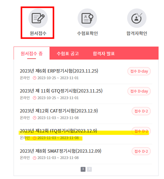 원서접수