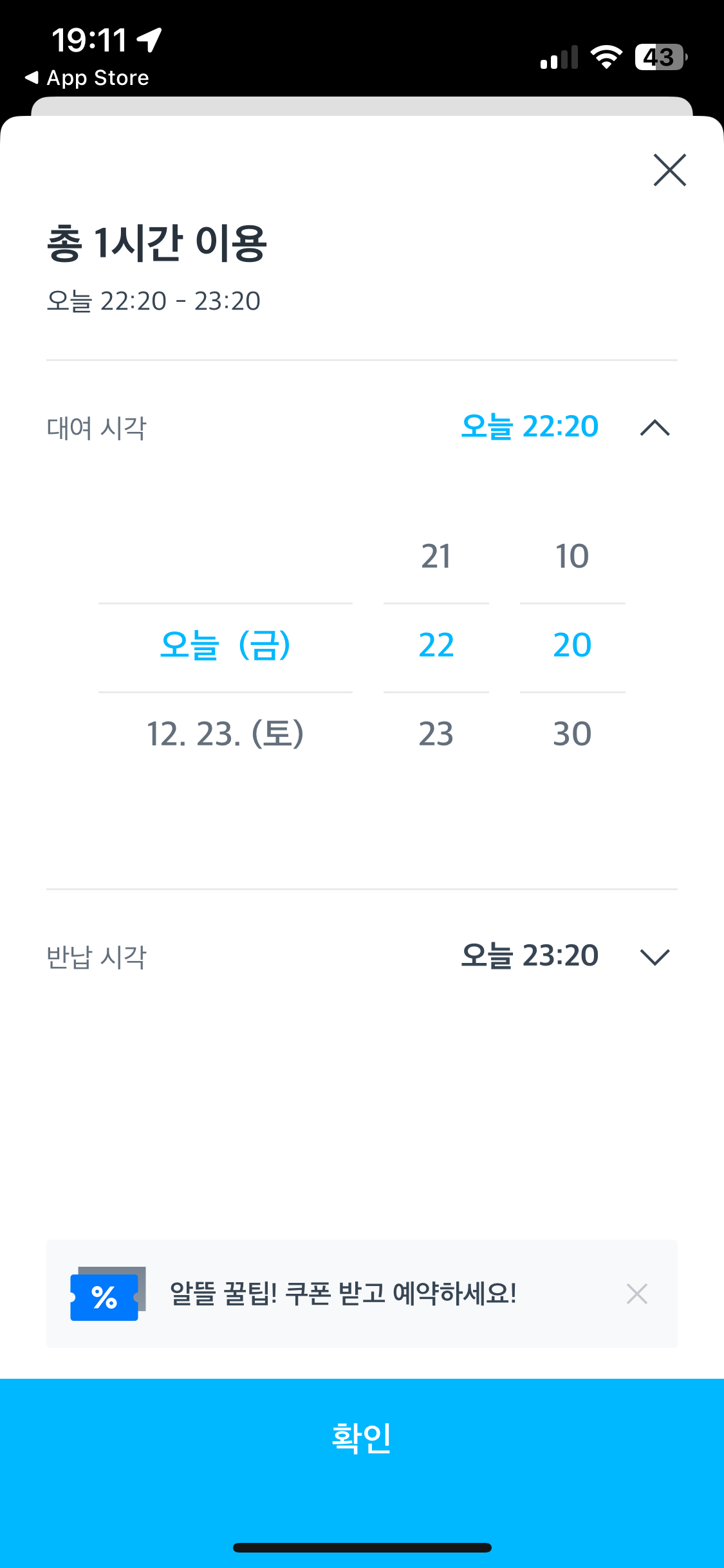 쏘카 사용법 - 렌트 시간 정하기