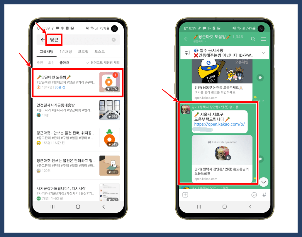 카톡 오픈채팅방에서 당근 검색결과