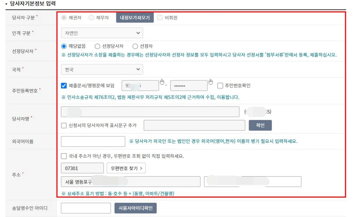 5-당사자-채무자-채권자-정보