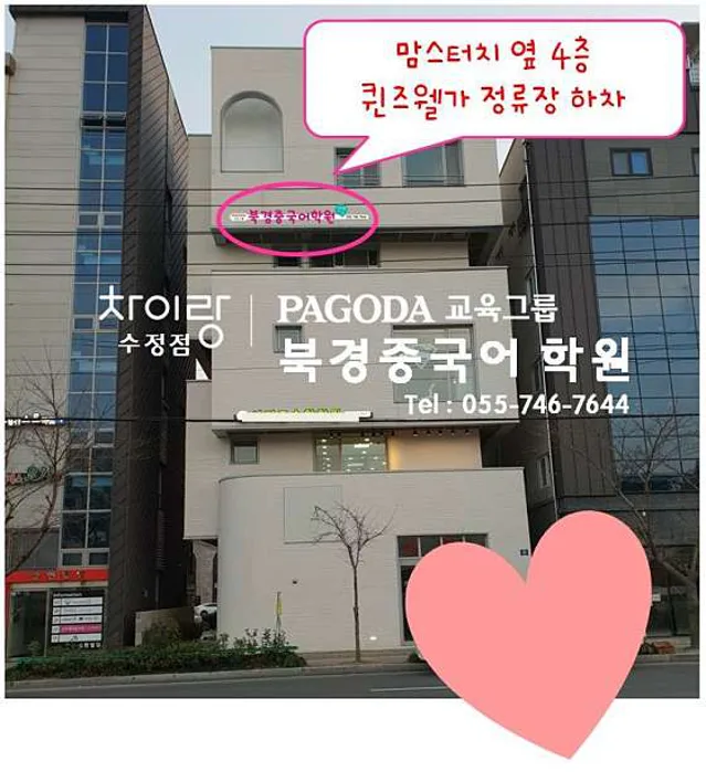 북경중국어학원