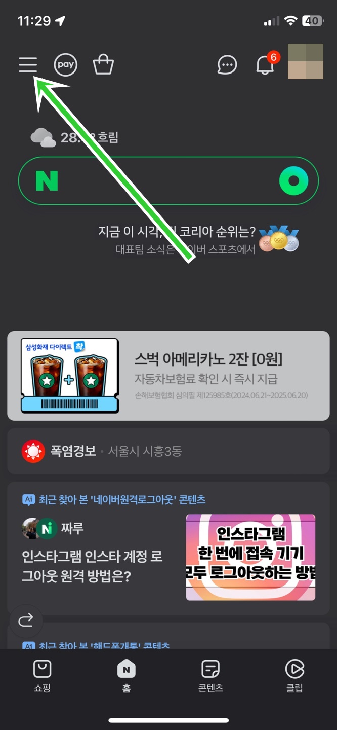 네이버 로그인 기록 확인