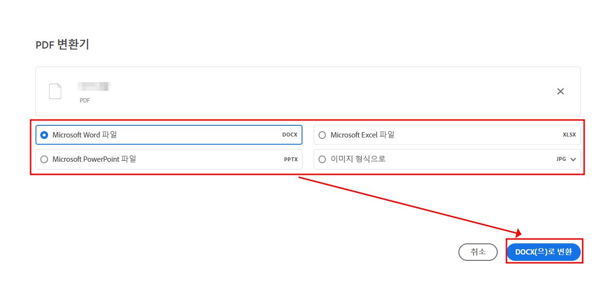 원하는 파일 형식 선택