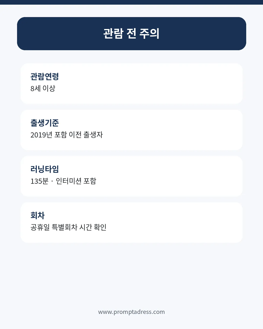 뮤지컬 겨울왕국 8세 이상 관람연령&middot;회차&middot;판매상태 주의사항