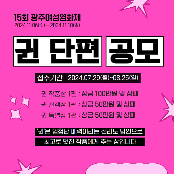 광주여성영화제