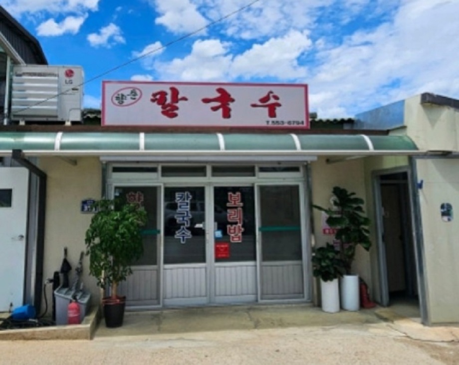 -향춘손칼국수