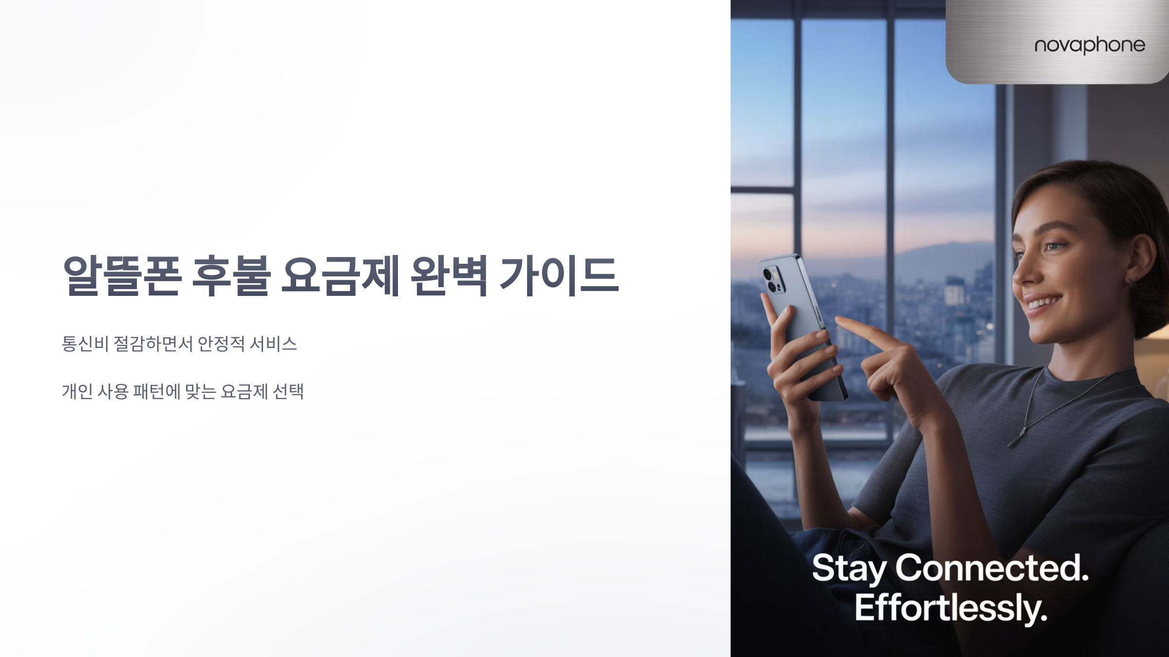 참조-알뜰-폰-후불-1