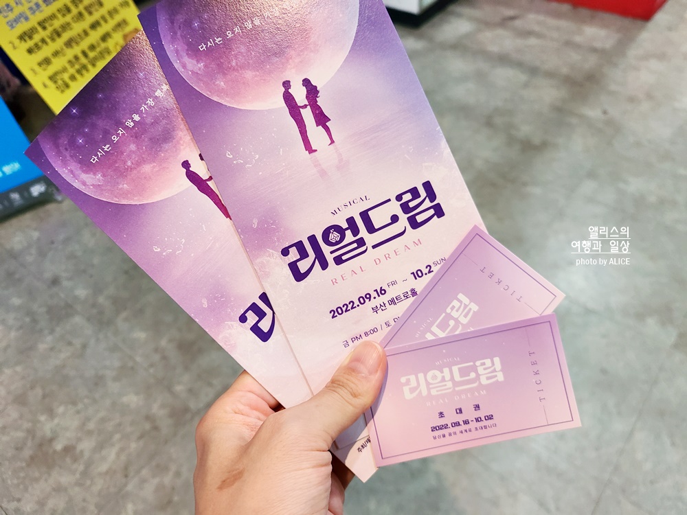 부산 뮤지컬 창작, 리얼드림 (메트로홀) 관람후기, 할인정보