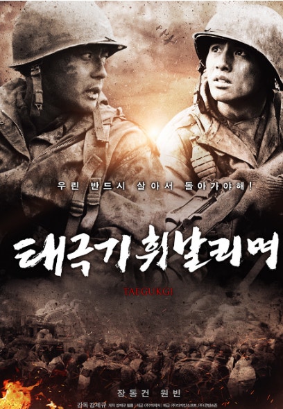 태극기 휘날리며 영화 포스터
