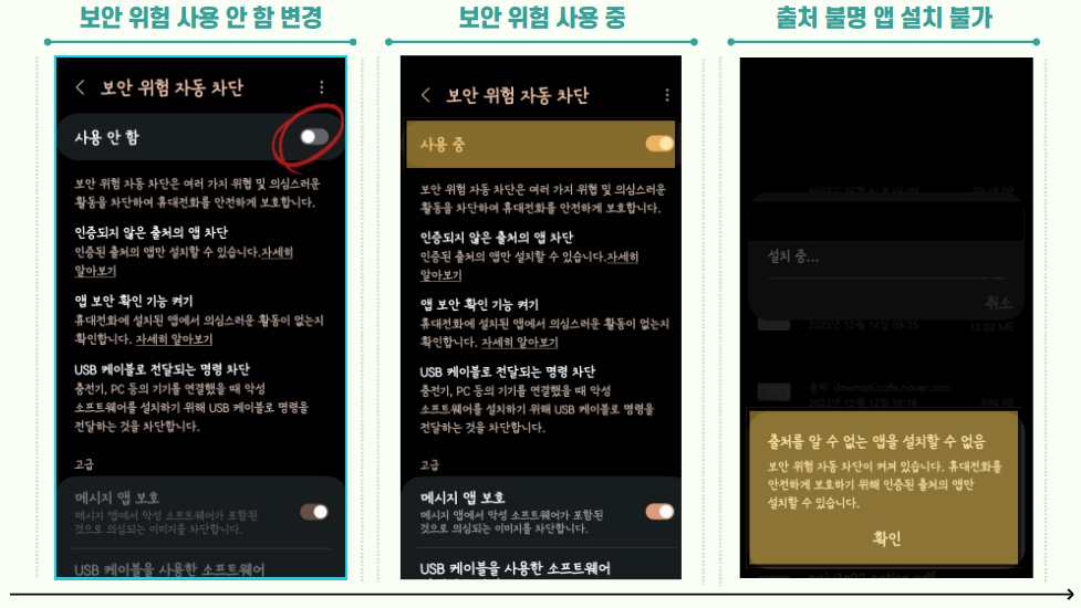보안 위험 자동 차단 2