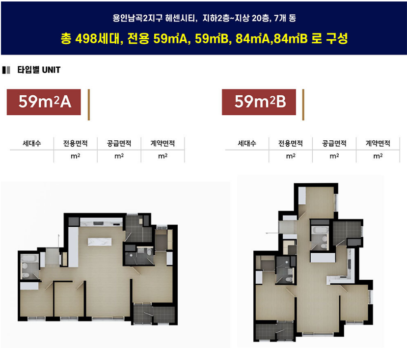 공급 아파트 평수 및 평면도