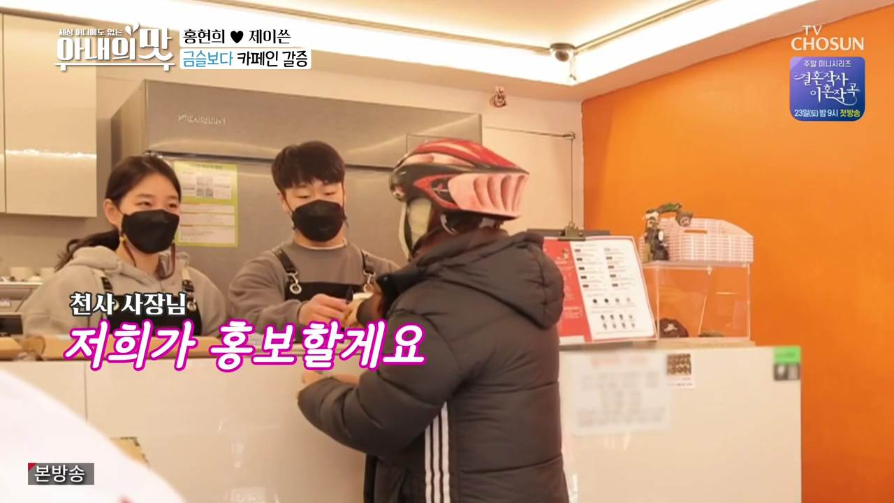아내의맛 카페 홍현희 제이쓴 단골 커피숍 광진구 구의동 카페
