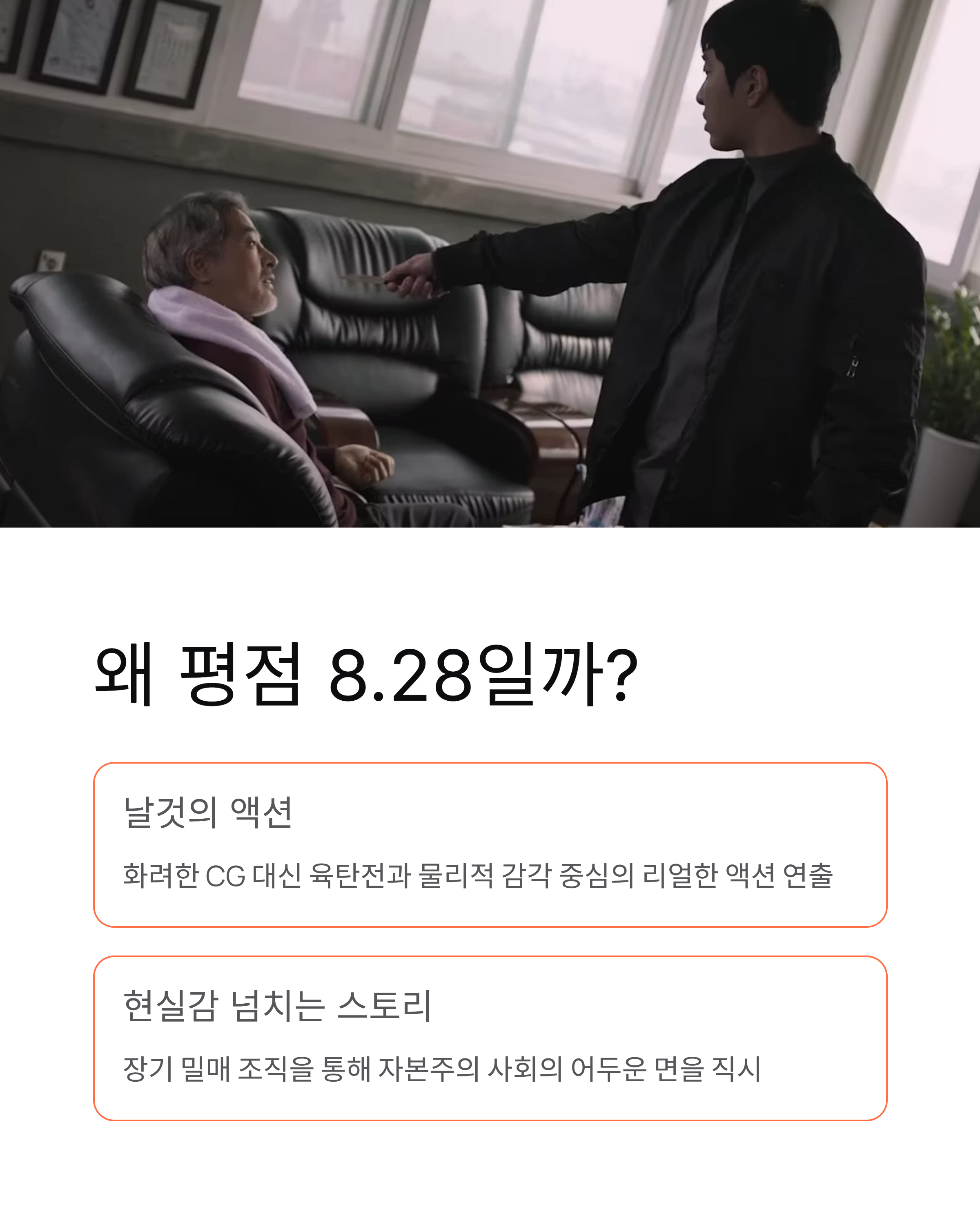 천국은 없다 평점 8.28 ❘ 등장인물, 줄거리 완벽 분석