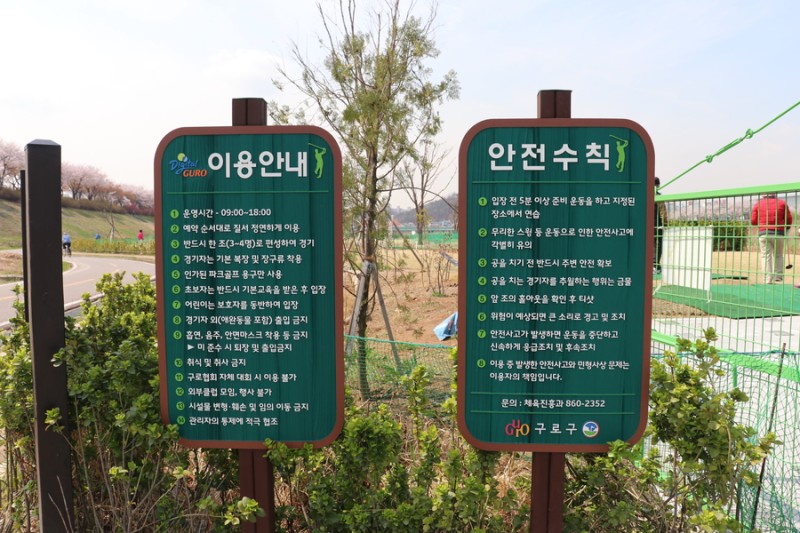 서울 구로 신도림동 안양천파크골프장 (9홀) 소개