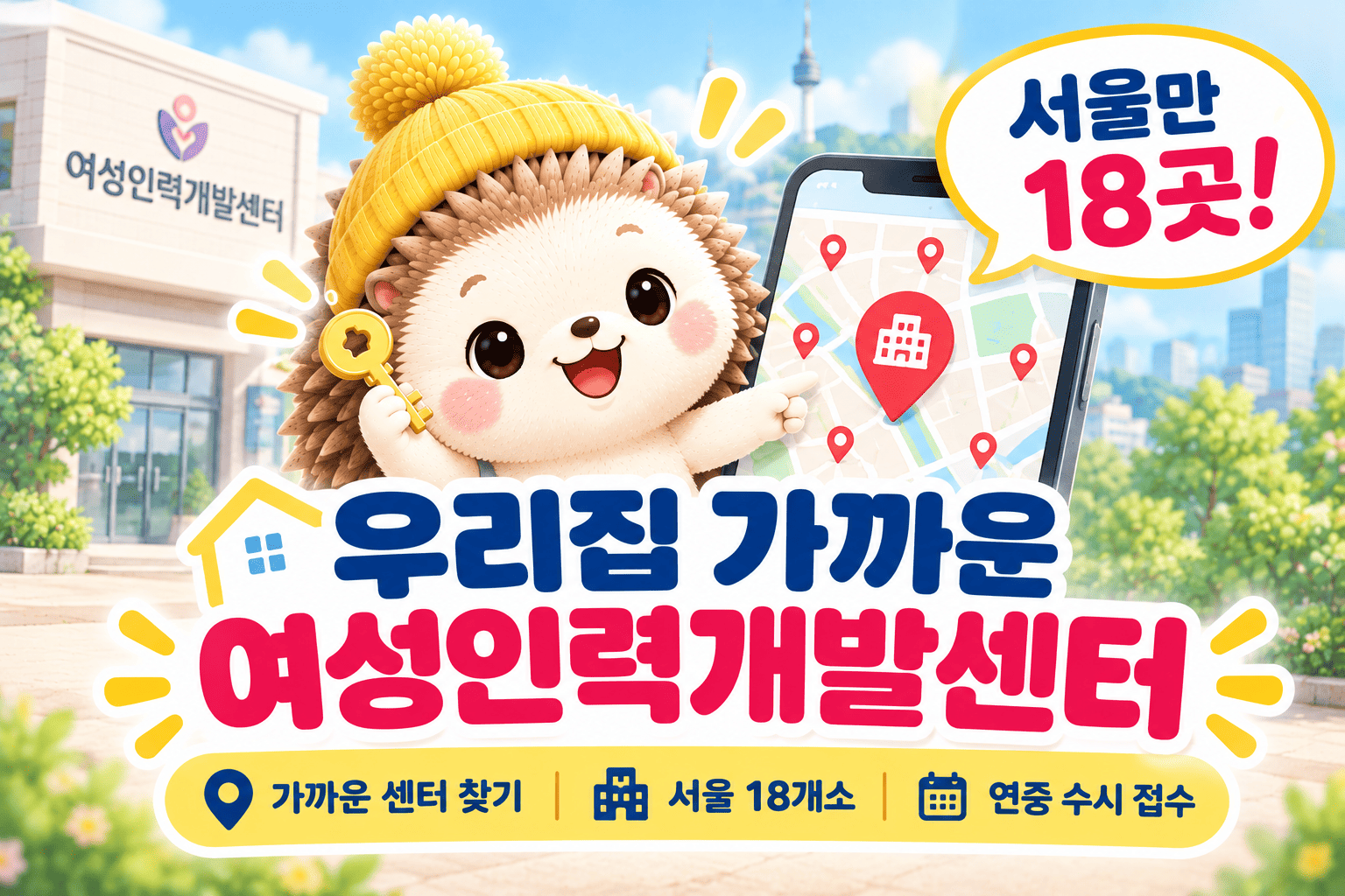 여성인력개발센터 위치