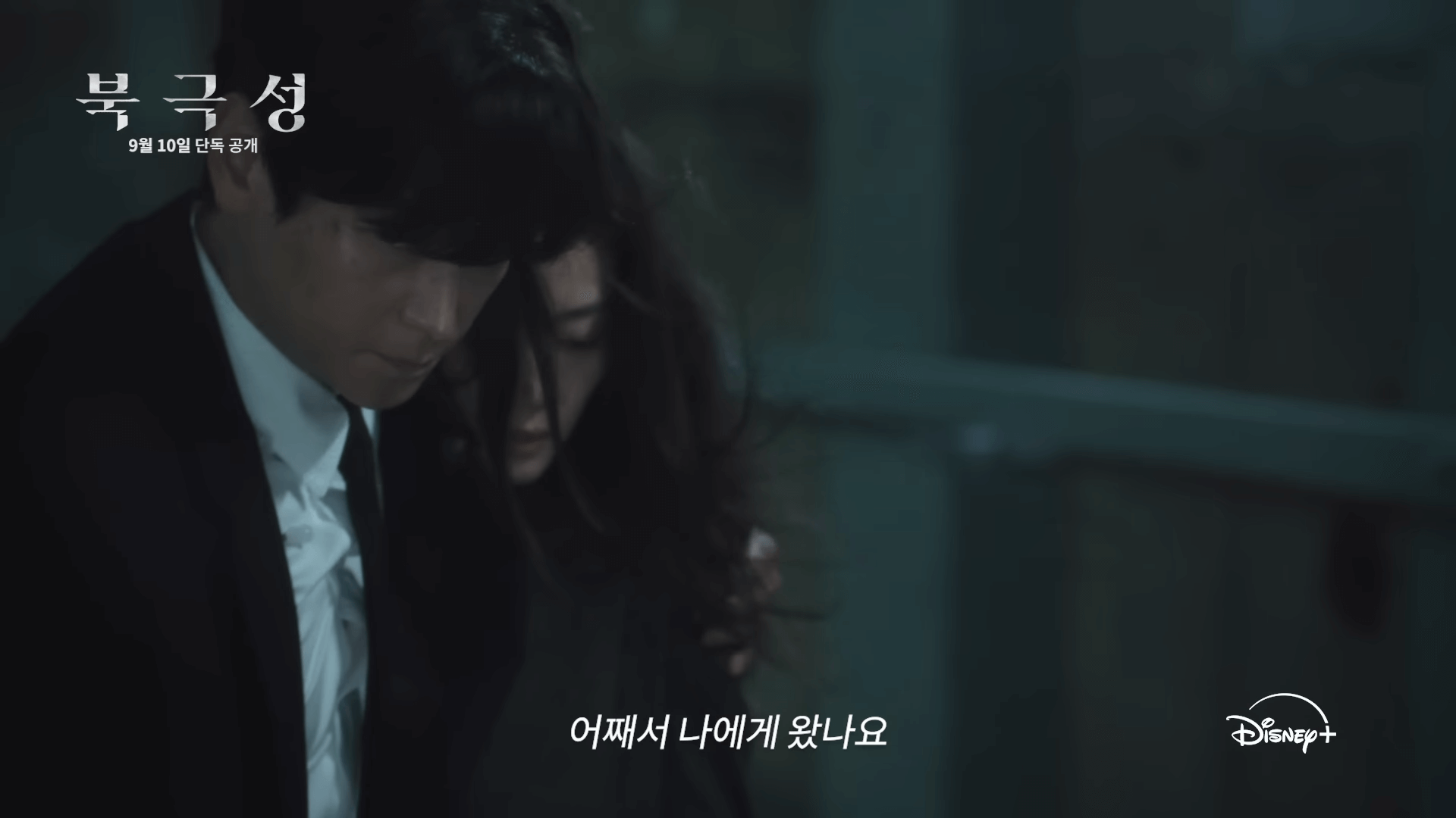 디즈니플러스 북극성 드라마