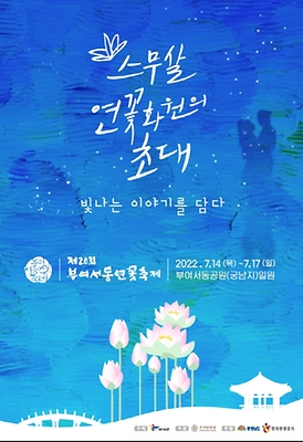 부여 서동연꽃축제(1)