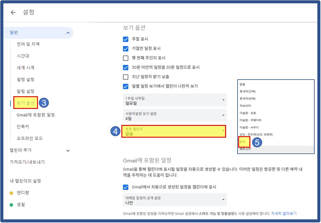 구글-캘린더-보기옵션-설정