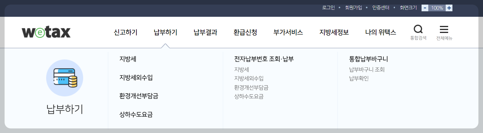 위택스