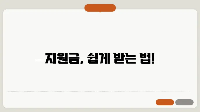 지원금 신청 방법