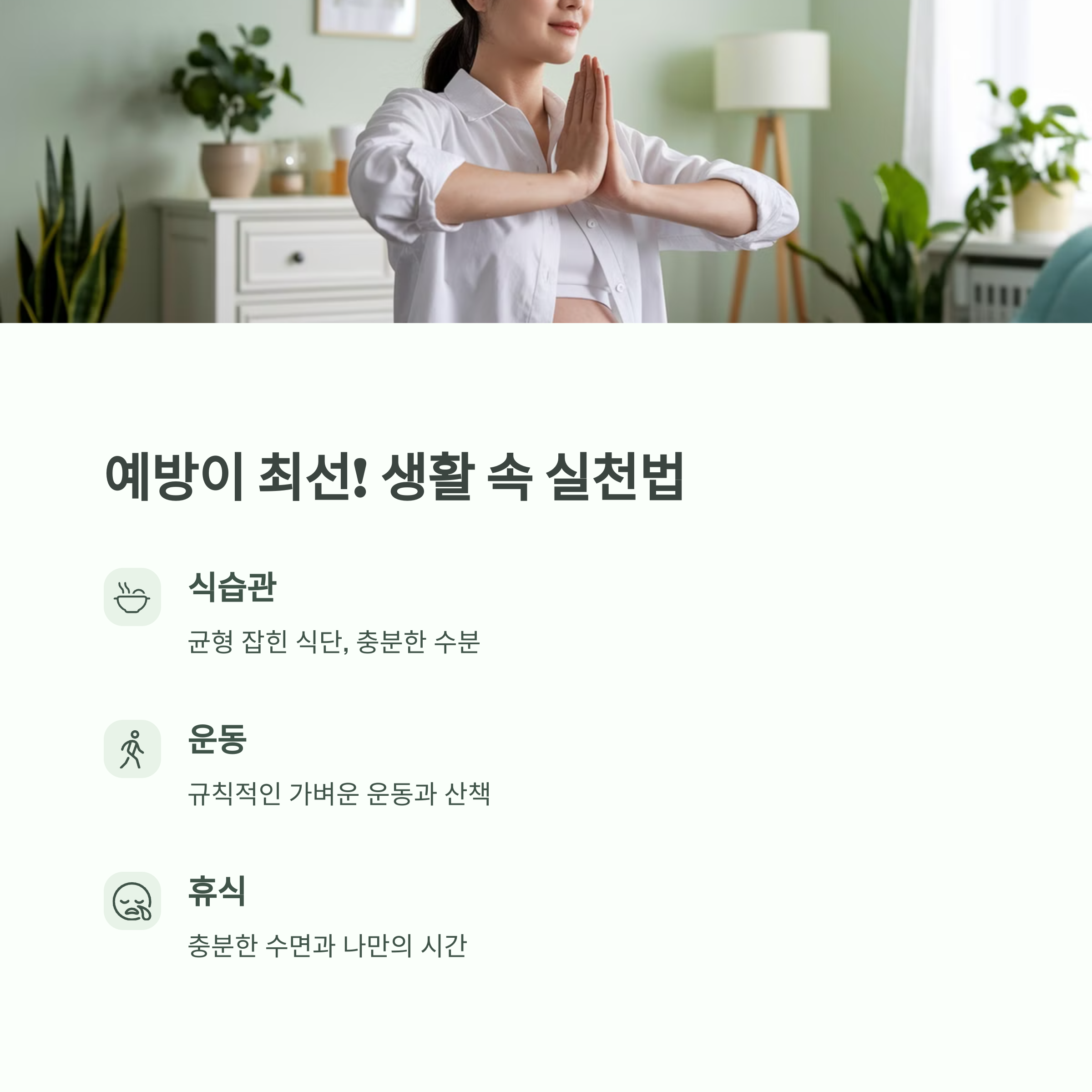 산전·산후우울증 – 예방 방법