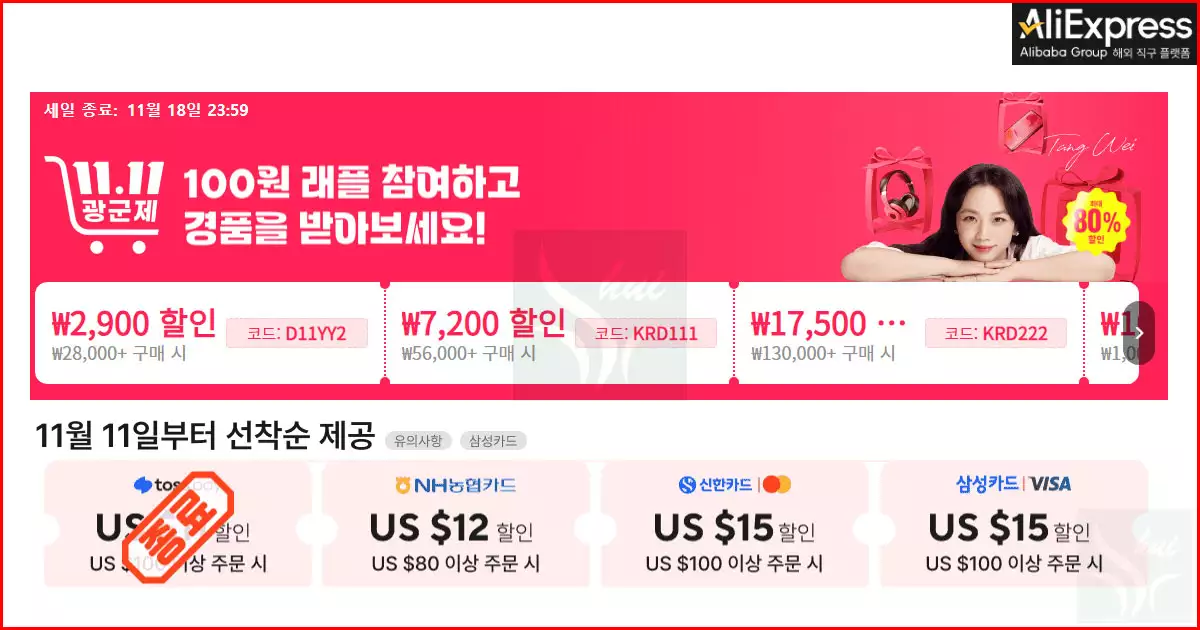 광군제 카드별 할인